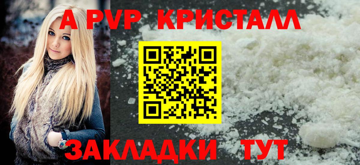 Альфа ПВП Crystall  Вход с VPN  APVP Crystall  Alpha PVP Crystall  Дубна 