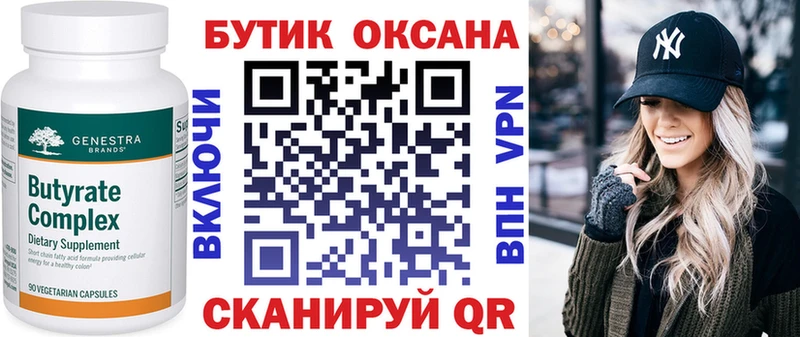 blacksprut ссылки  Дубна  БУТИРАТ вода 