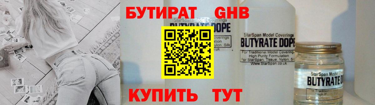 Дубна  Бутират 99%  Вход с VPN 