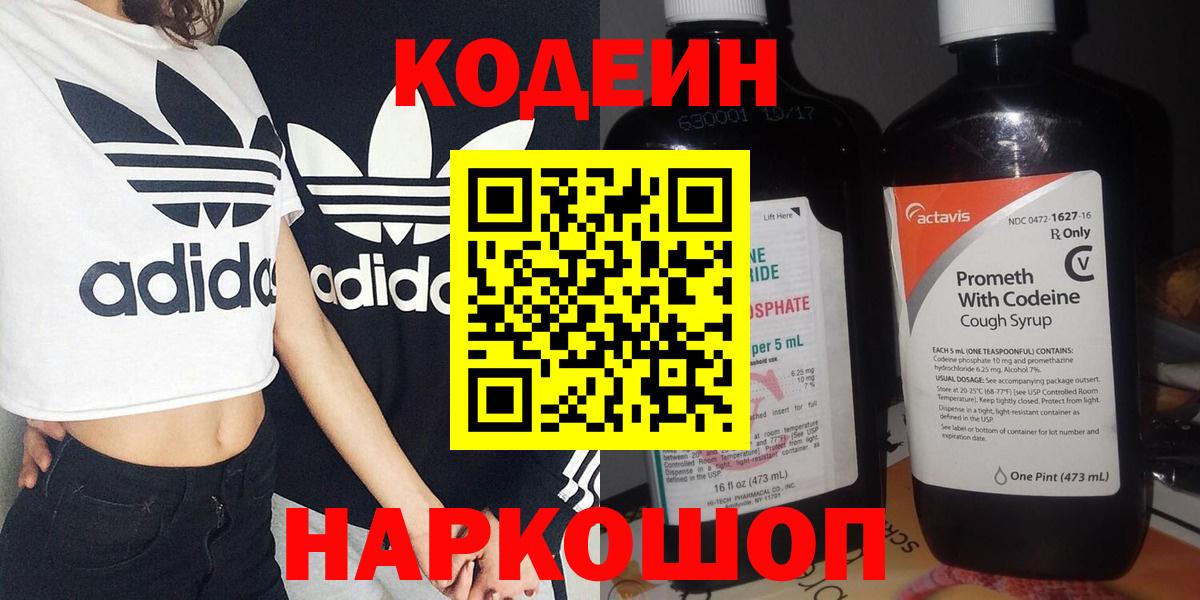 Codein напиток Lean (лин)  Дубна  Codein Purple Drank 