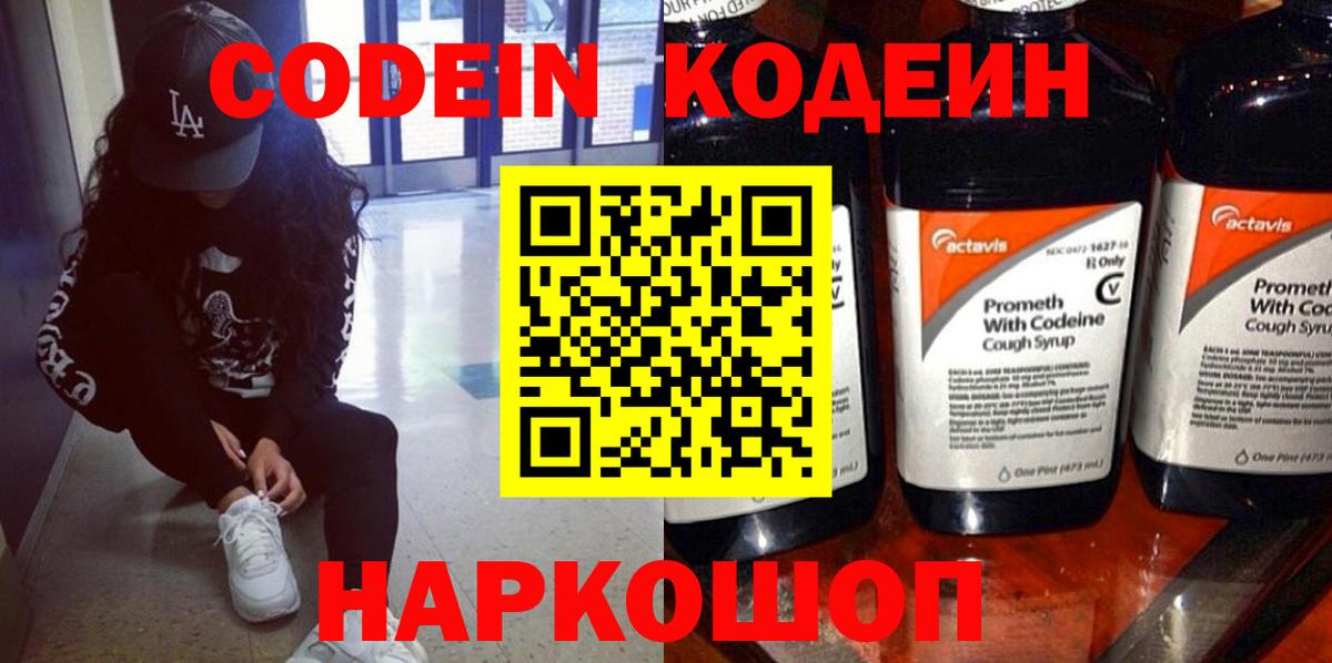Кодеин напиток Lean (лин) Дубна