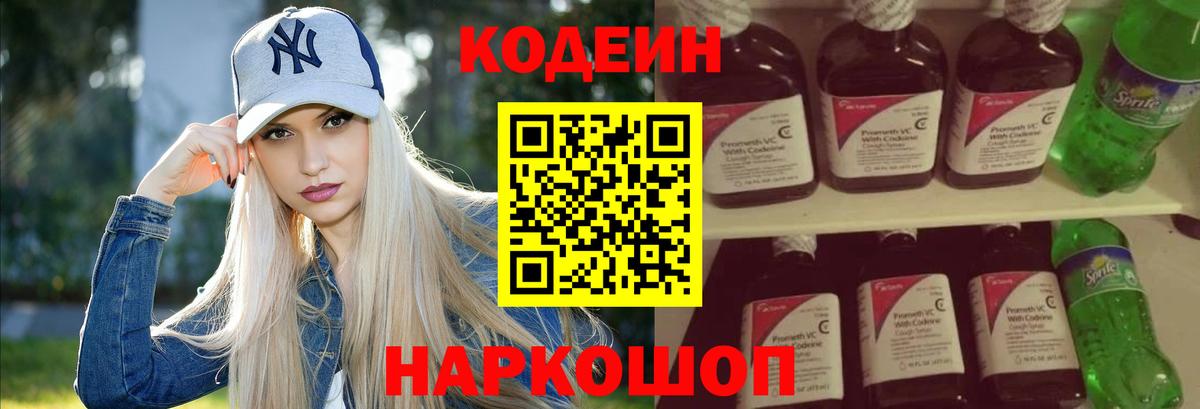Codein напиток Lean (лин)  Codein напиток Lean (лин)  Дубна  Вход с VPN 