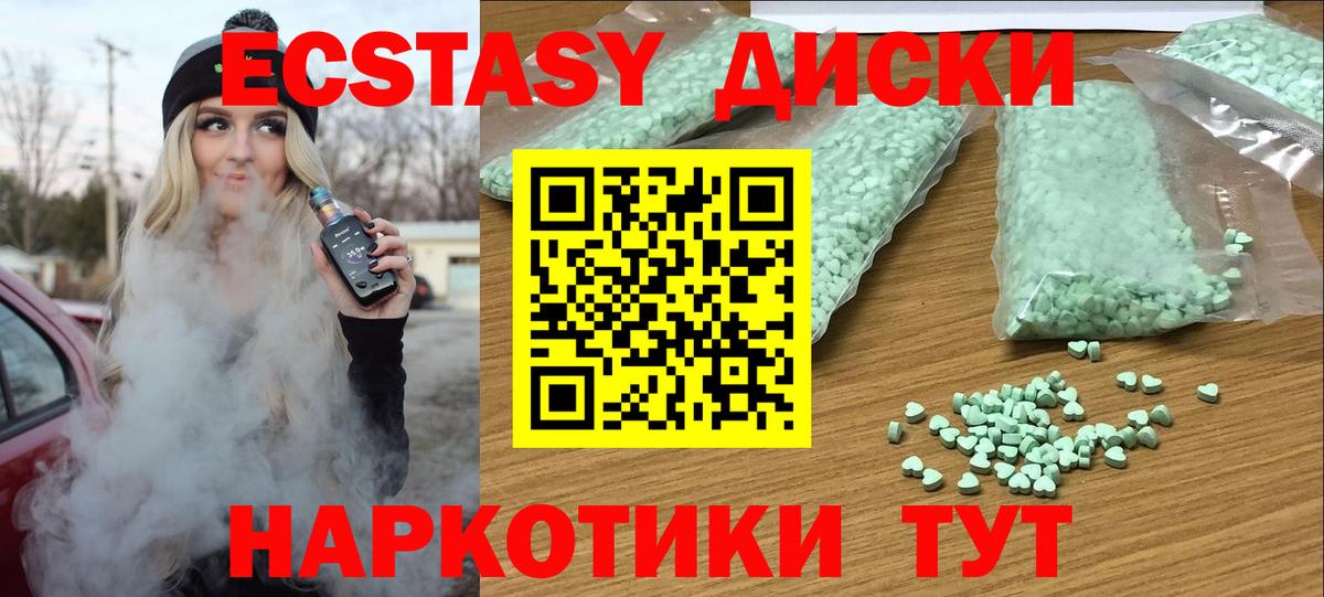 ЭКСТАЗИ 280мг  Ecstasy круглые  Вход с VPN  Дубна 