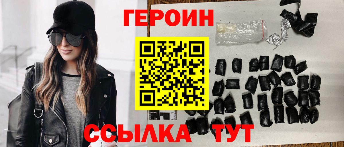 Героин хмурый  Вход с VPN  Дубна 