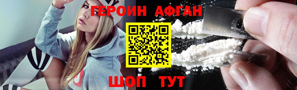 ГЕРОИН герыч Дубна