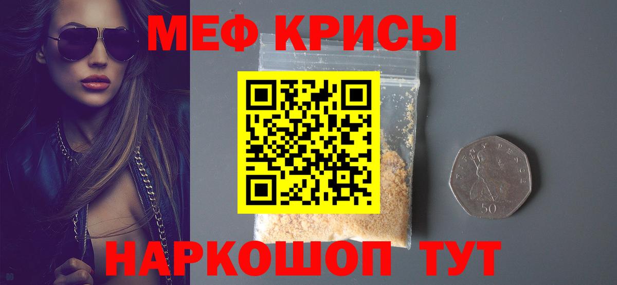 Мефедрон кристаллы Дубна