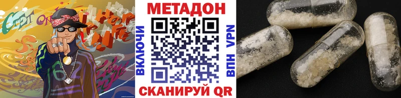 Метадон methadone  Дубна 