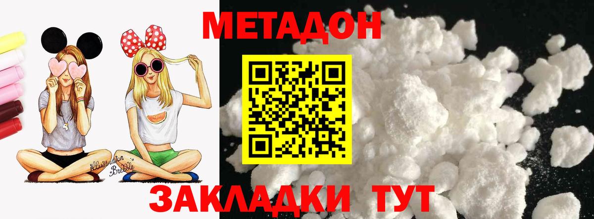 МЕТАДОН methadone  Вход с VPN  Дубна 